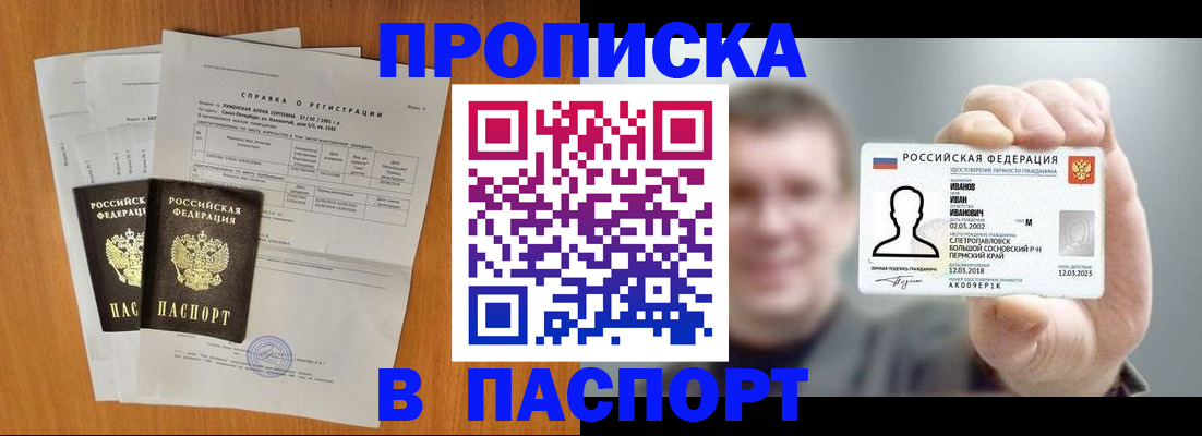 временная регистрация для школы в Яранске